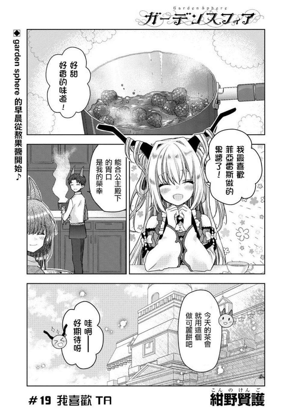 Garden Sphere 19话 第0页