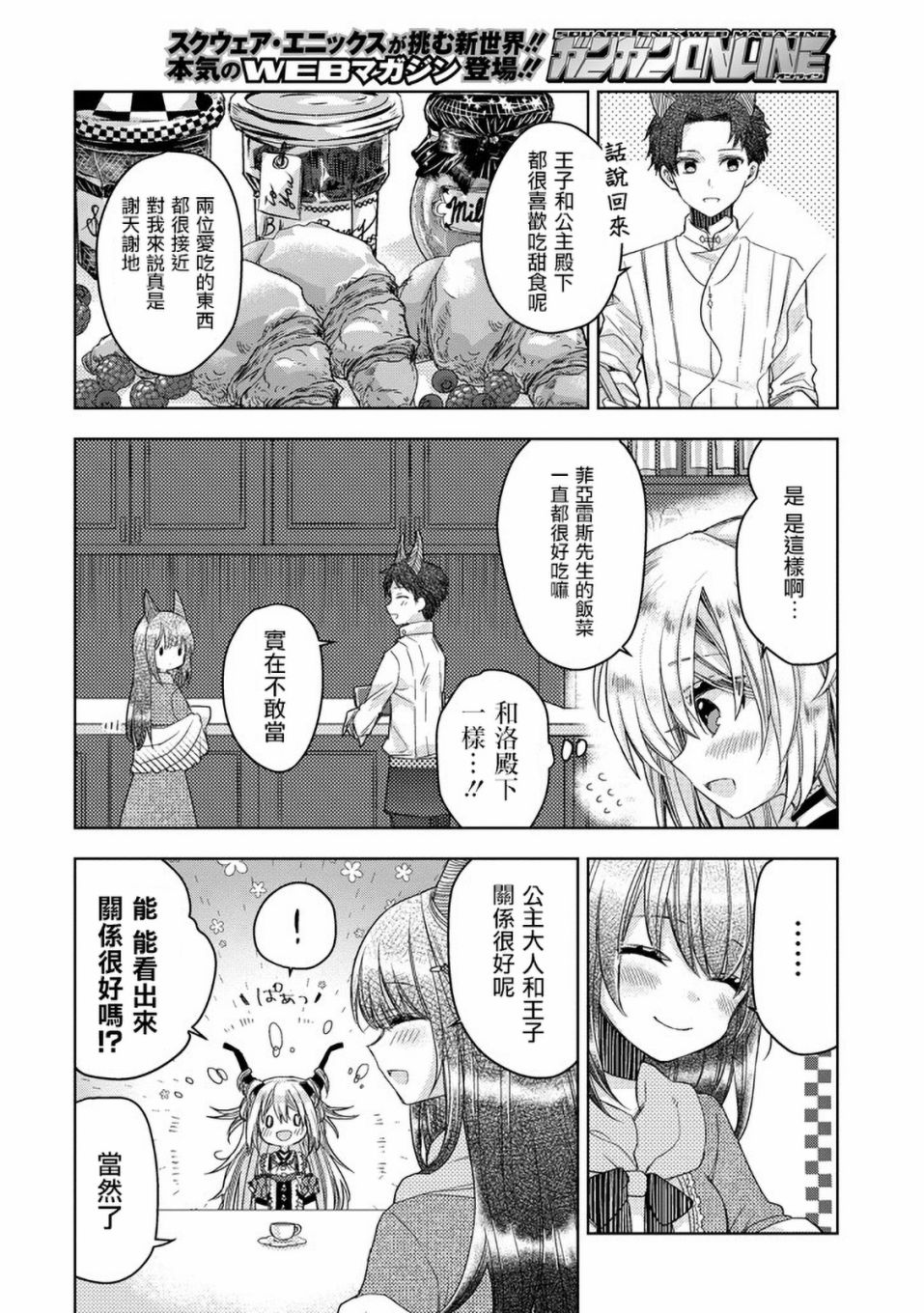 Garden Sphere 19话 第1页