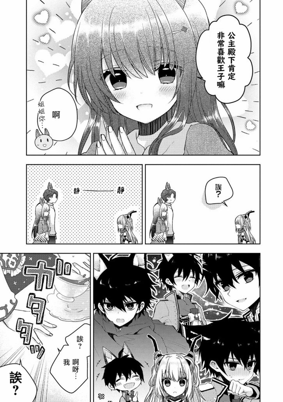 Garden Sphere 19话 第2页