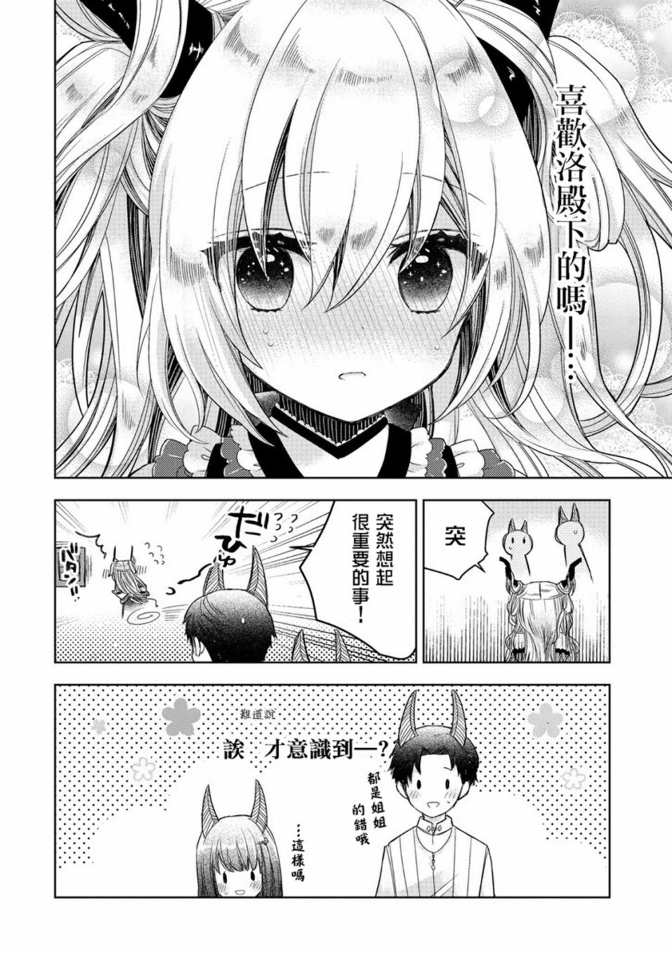 Garden Sphere 19话 第3页