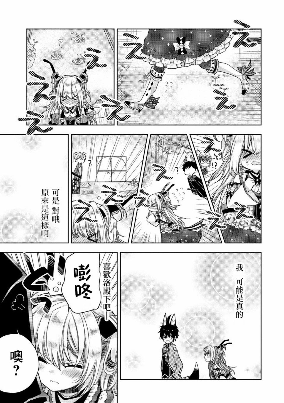 Garden Sphere 19话 第4页