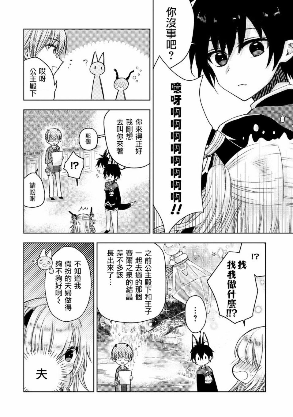 Garden Sphere 19话 第5页