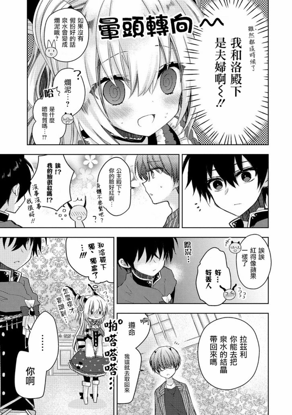 Garden Sphere 19话 第6页