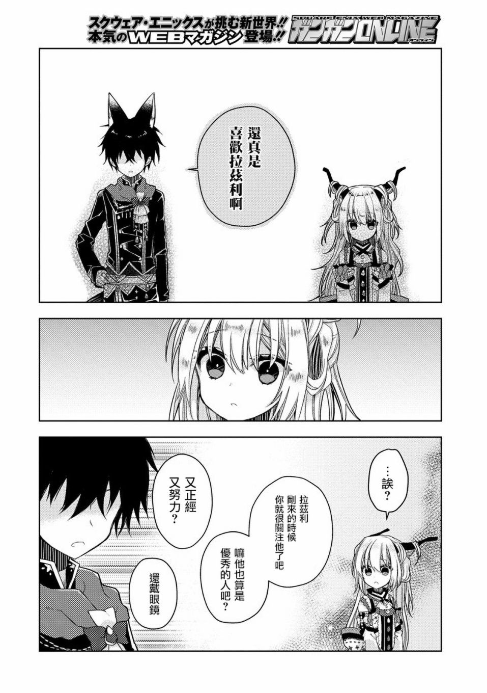 Garden Sphere 19话 第7页