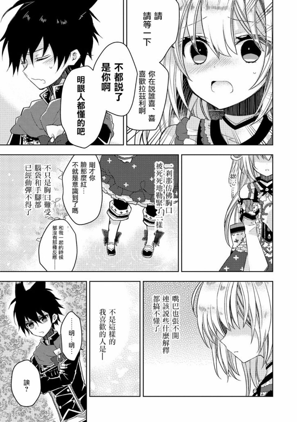 Garden Sphere 19话 第8页