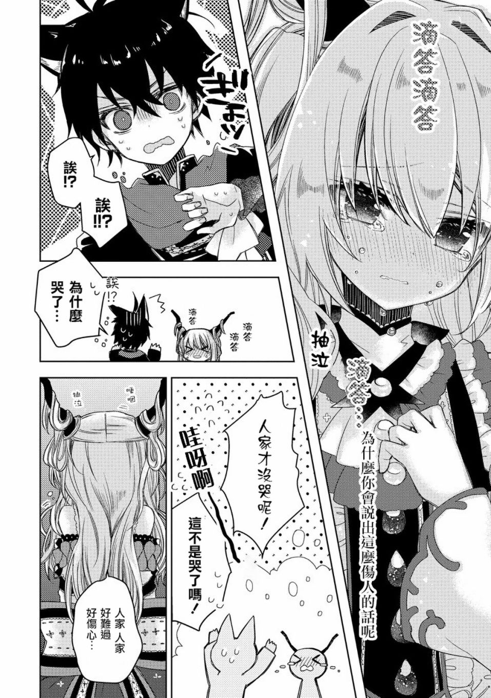 Garden Sphere 19话 第9页