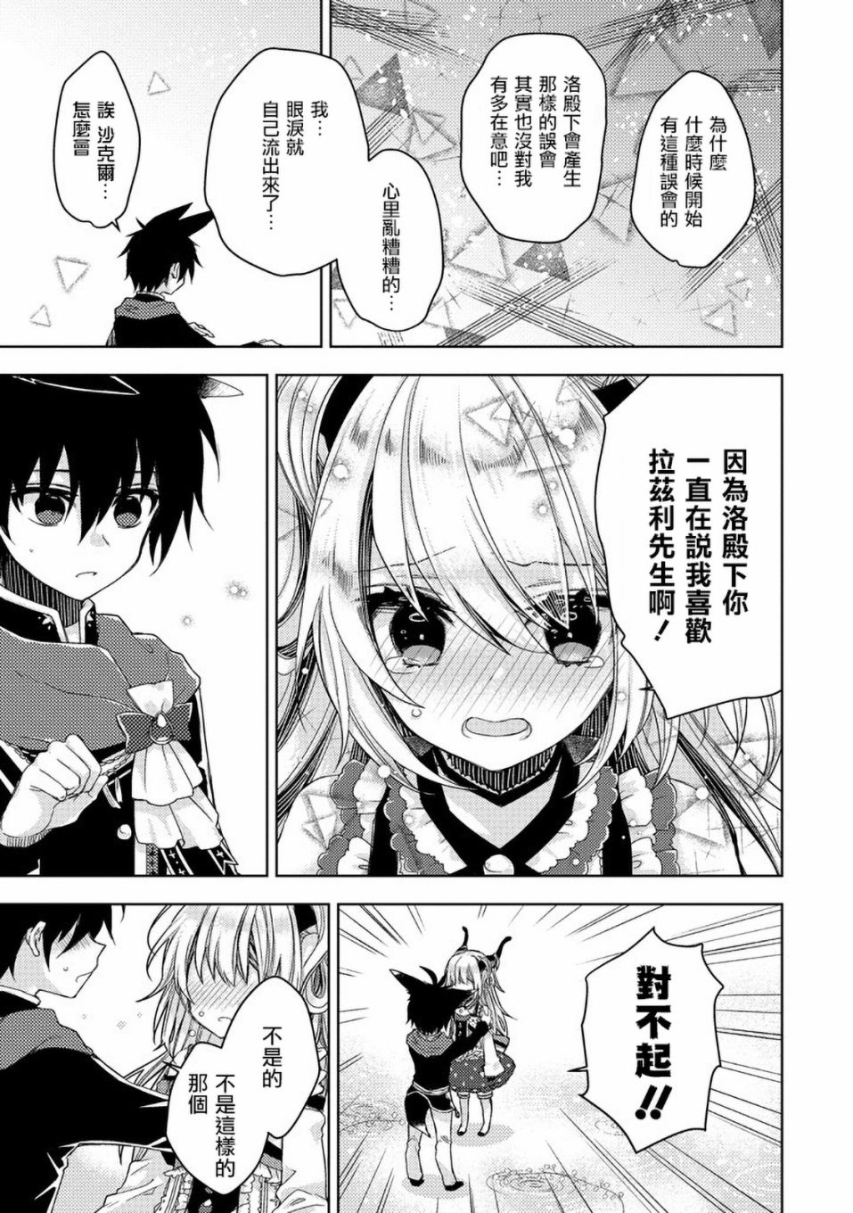 Garden Sphere 19话 第10页