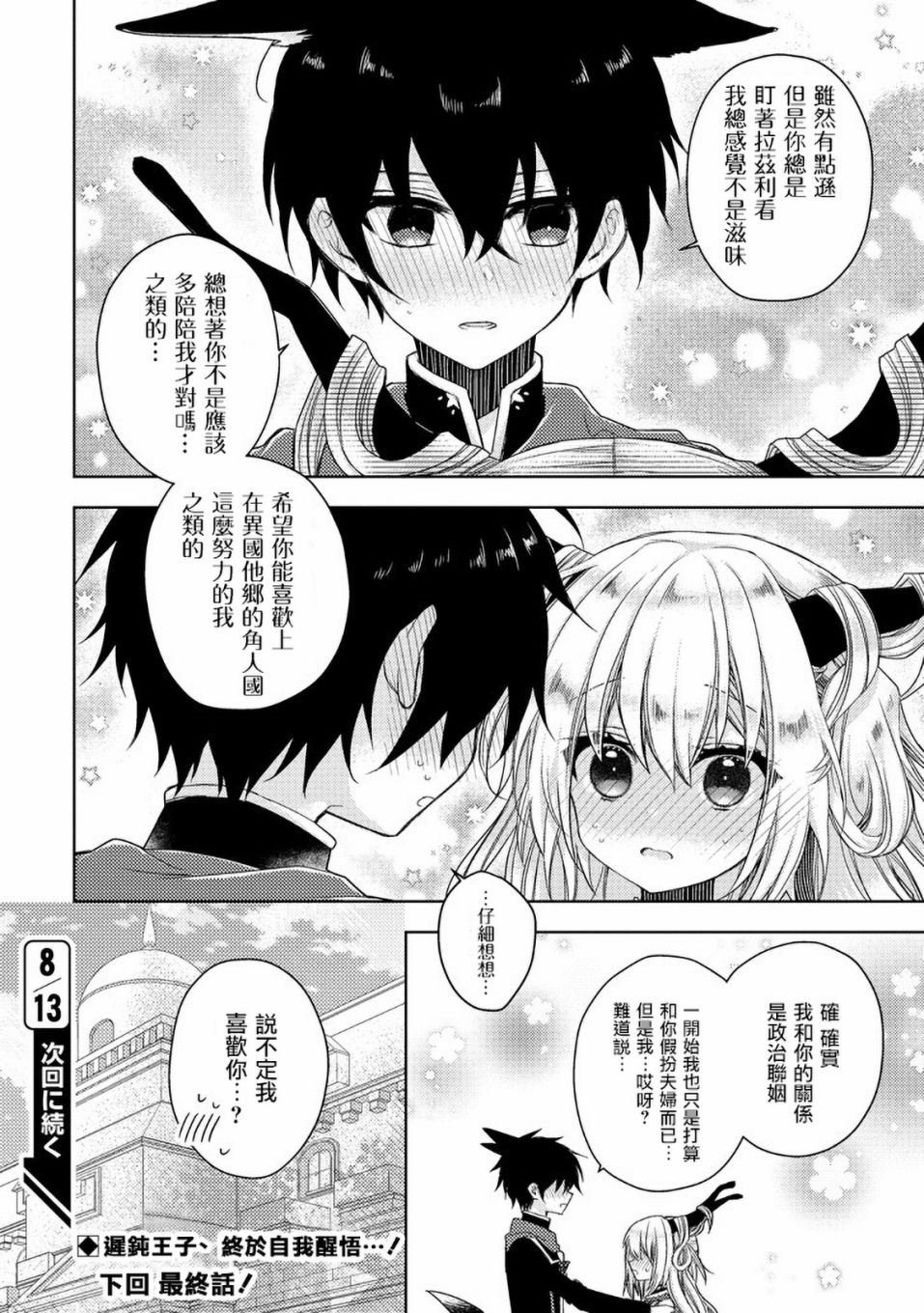 Garden Sphere 19话 第11页