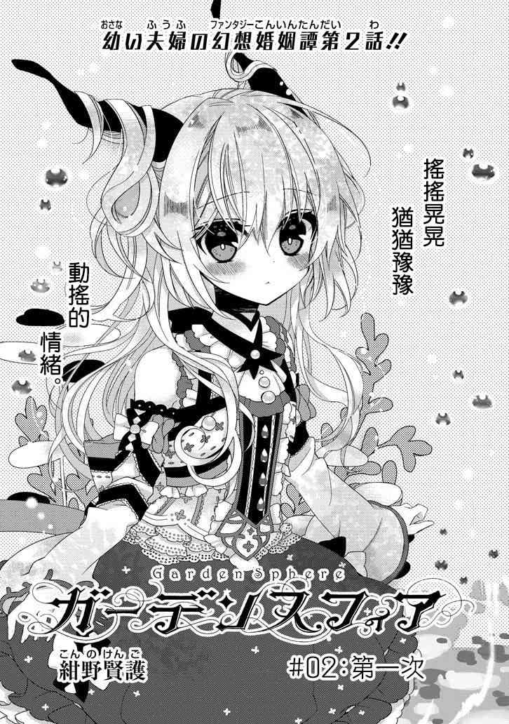 Garden Sphere 2话 第0页