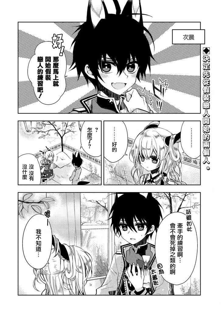 Garden Sphere 2话 第1页