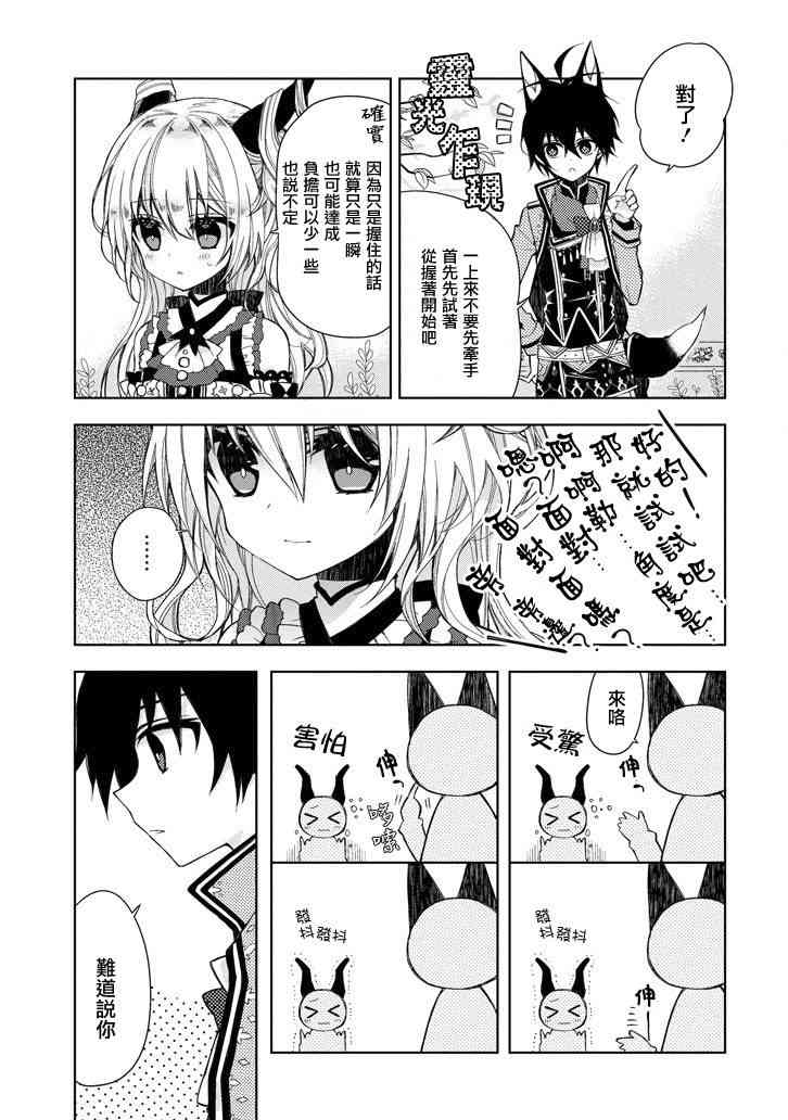 Garden Sphere 2话 第2页