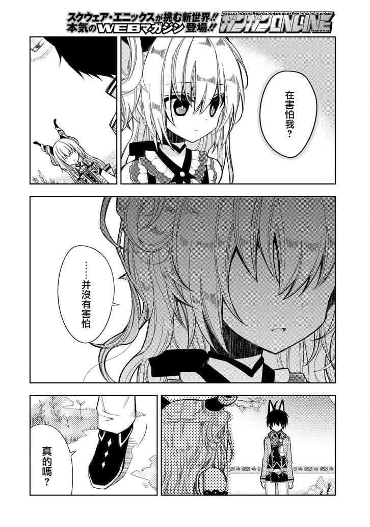 Garden Sphere 2话 第3页