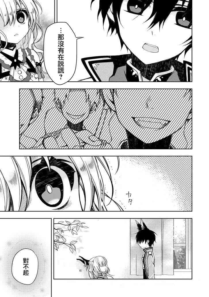 Garden Sphere 2话 第4页