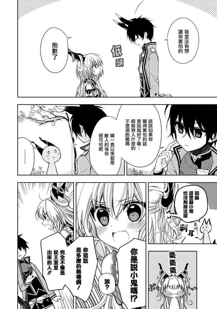 Garden Sphere 2话 第5页