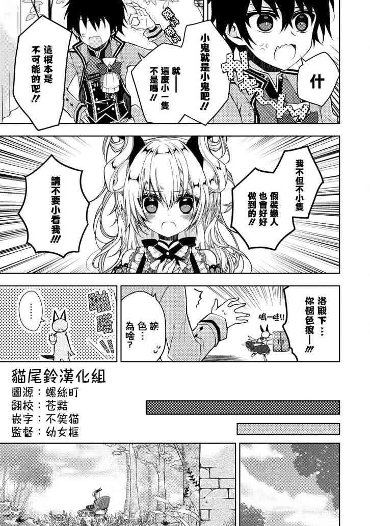 Garden Sphere 2话 第6页