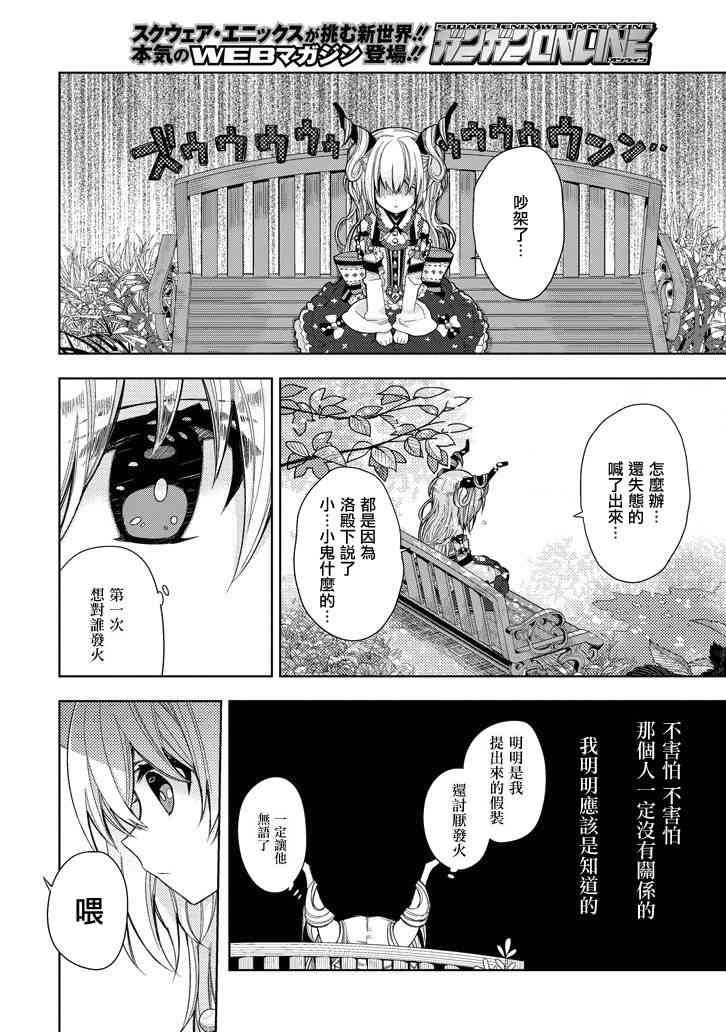 Garden Sphere 2话 第7页