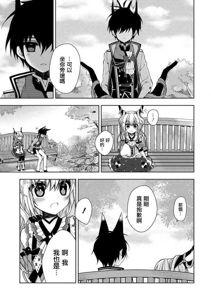 Garden Sphere 2话 第8页