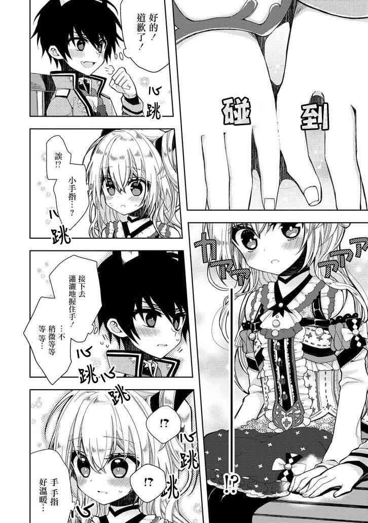 Garden Sphere 2话 第9页