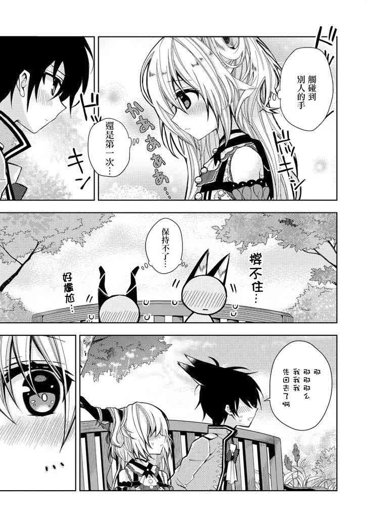 Garden Sphere 2话 第10页