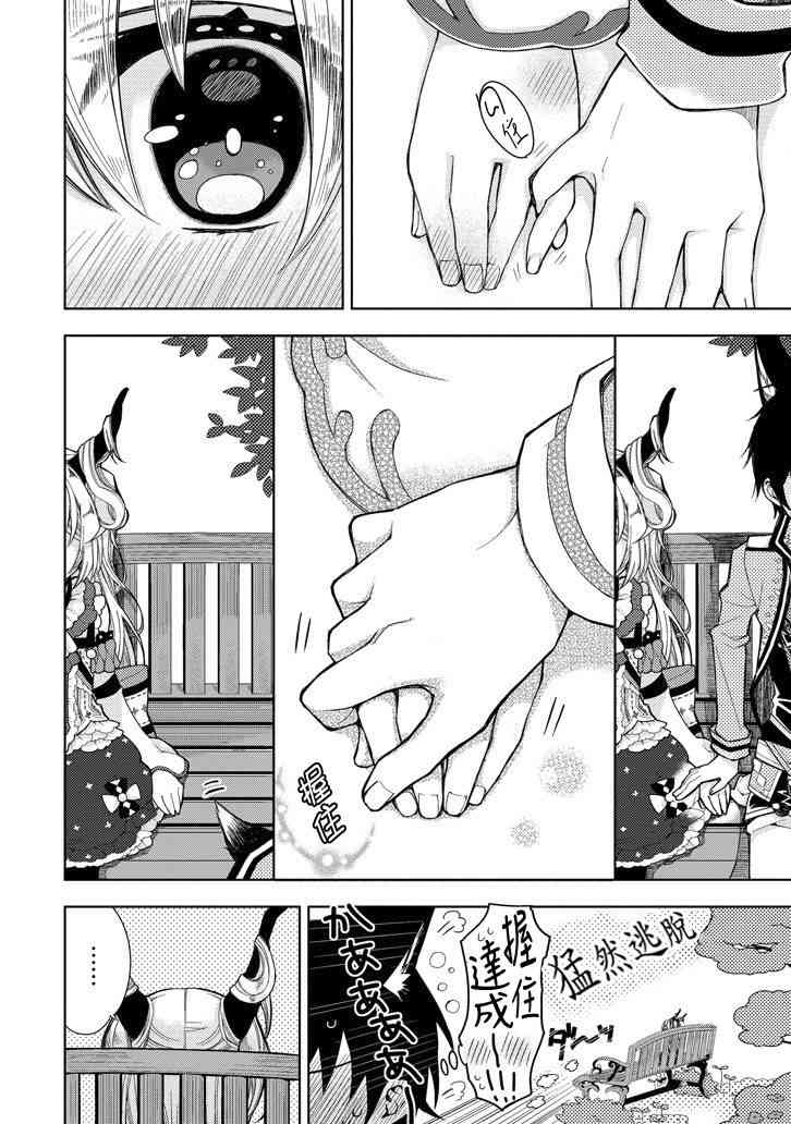 Garden Sphere 2话 第11页