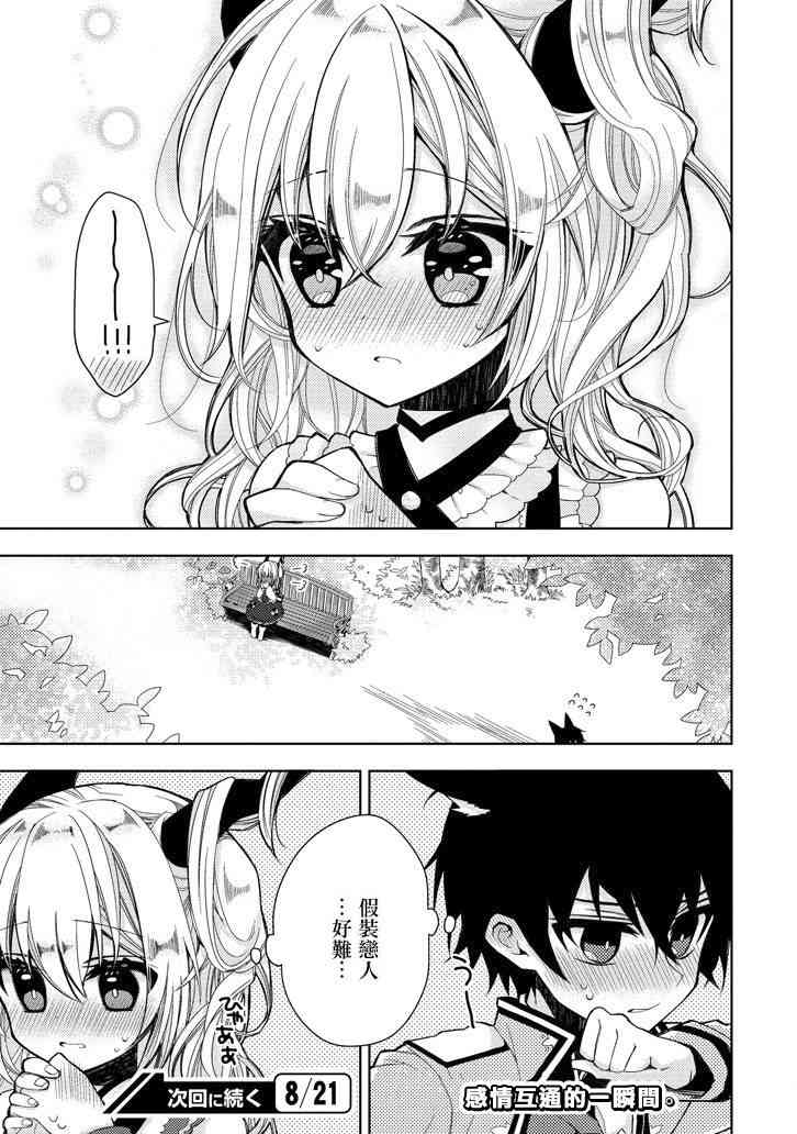 Garden Sphere 2话 第12页