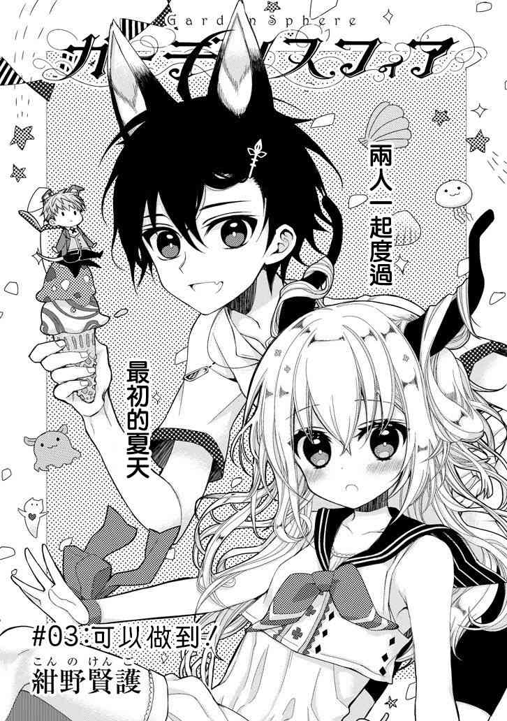Garden Sphere 3话 第0页