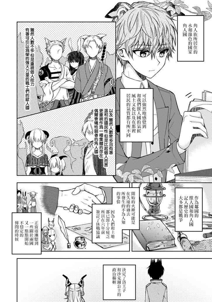 Garden Sphere 3话 第1页