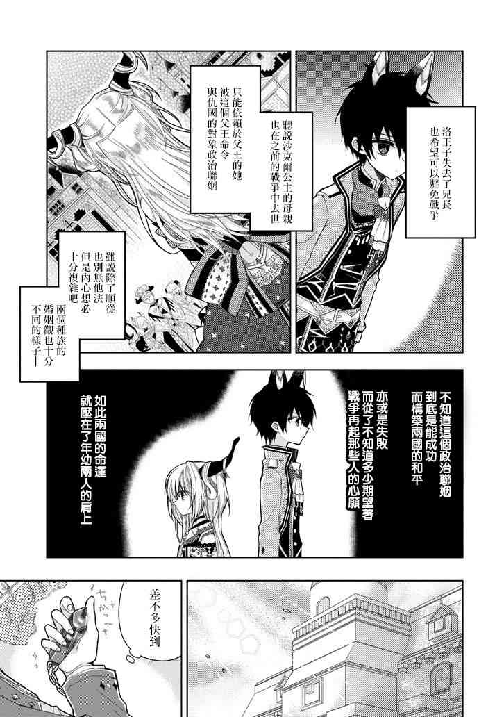 Garden Sphere 3话 第2页