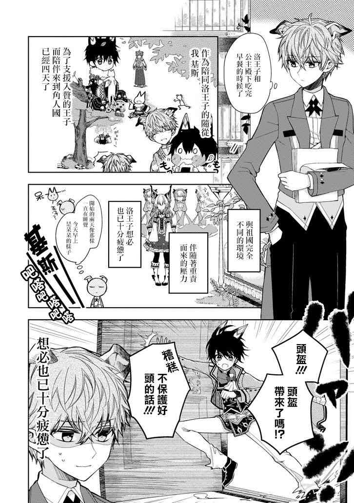 Garden Sphere 3话 第3页