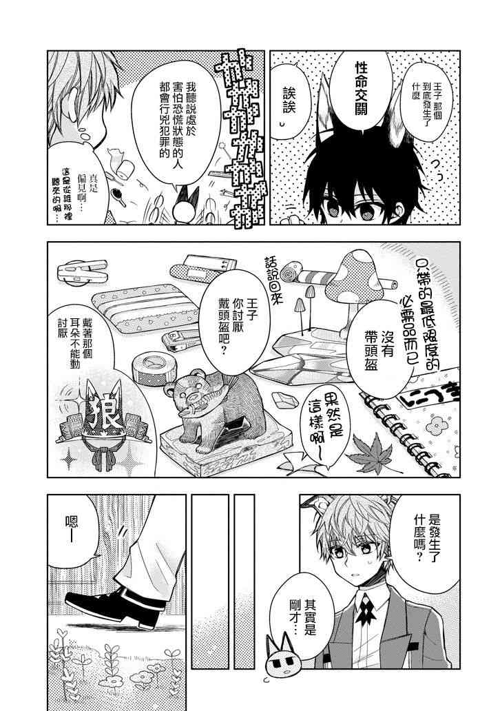 Garden Sphere 3话 第4页