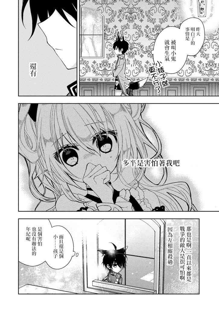 Garden Sphere 3话 第5页