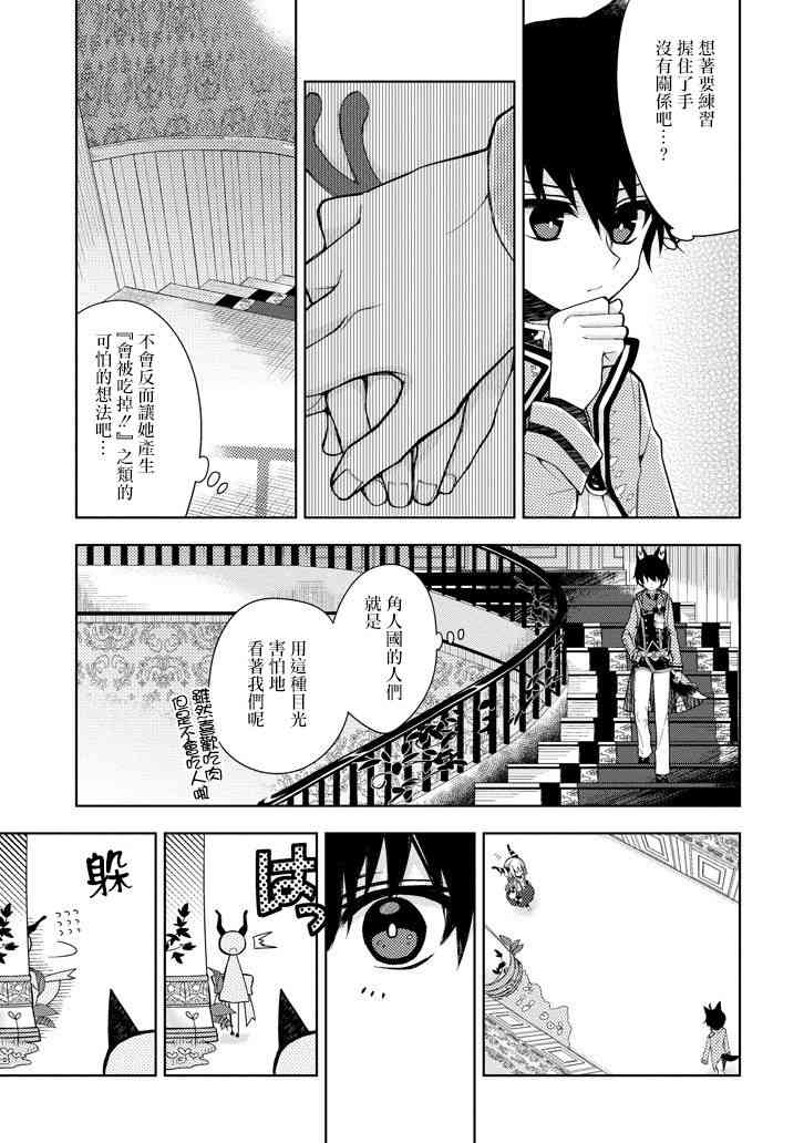 Garden Sphere 3话 第6页