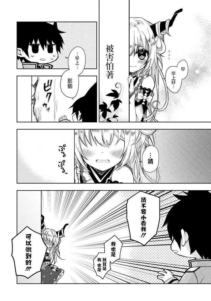 Garden Sphere 3话 第7页