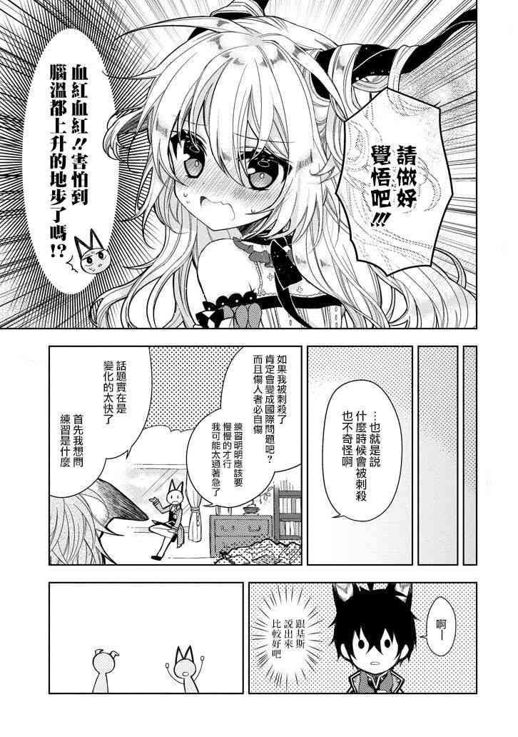 Garden Sphere 3话 第8页