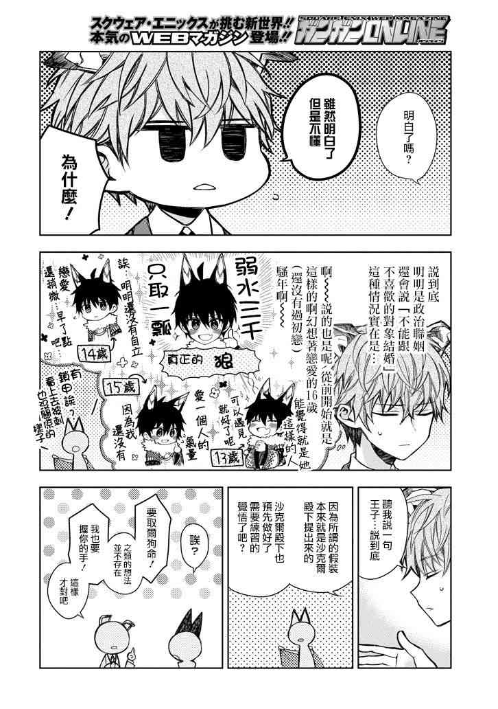 Garden Sphere 3话 第9页