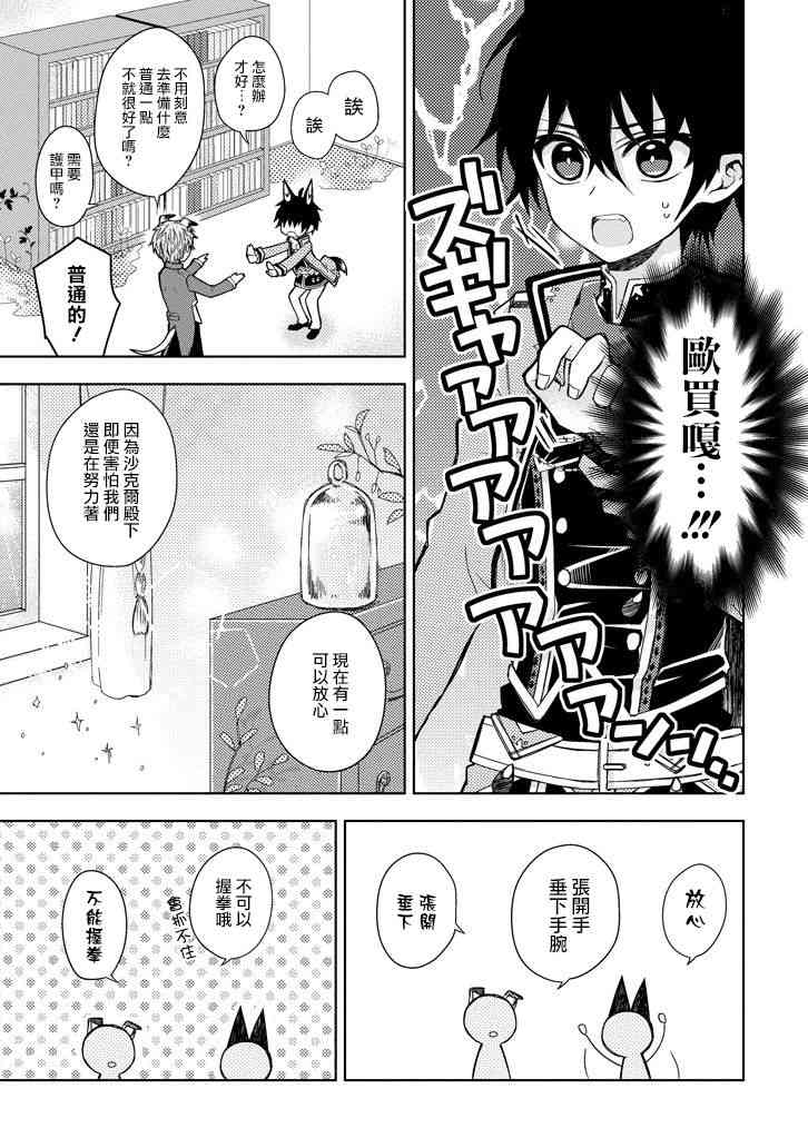 Garden Sphere 3话 第10页