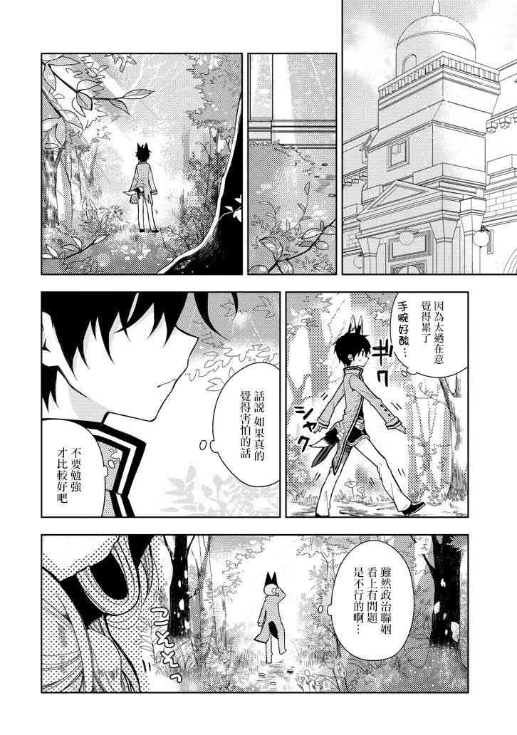 Garden Sphere 3话 第11页