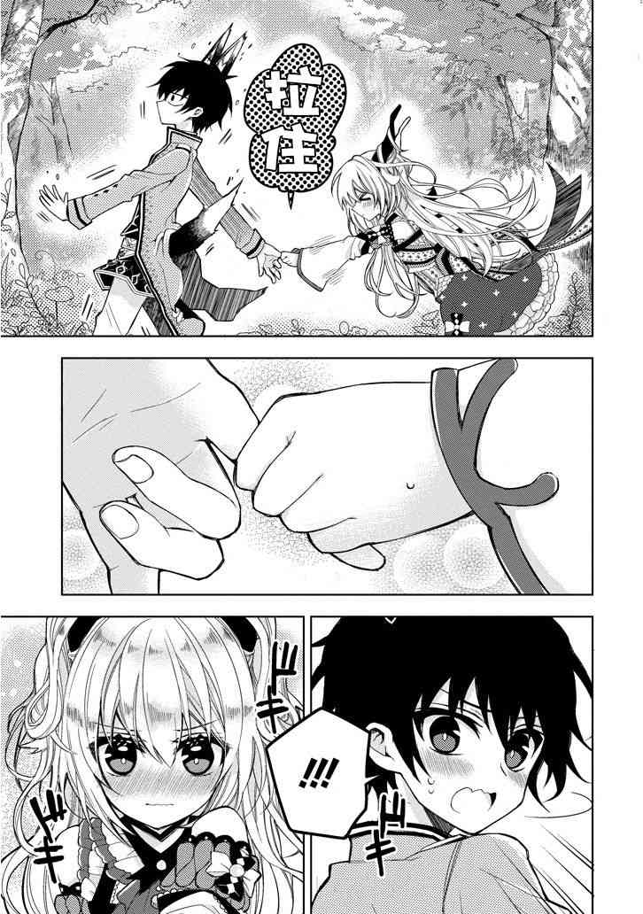 Garden Sphere 3话 第12页