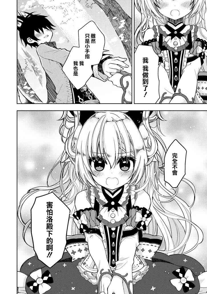 Garden Sphere 3话 第13页