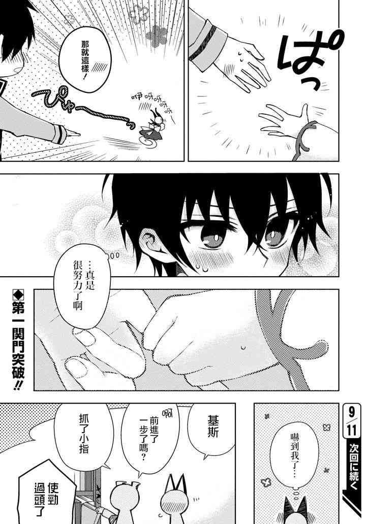 Garden Sphere 3话 第14页