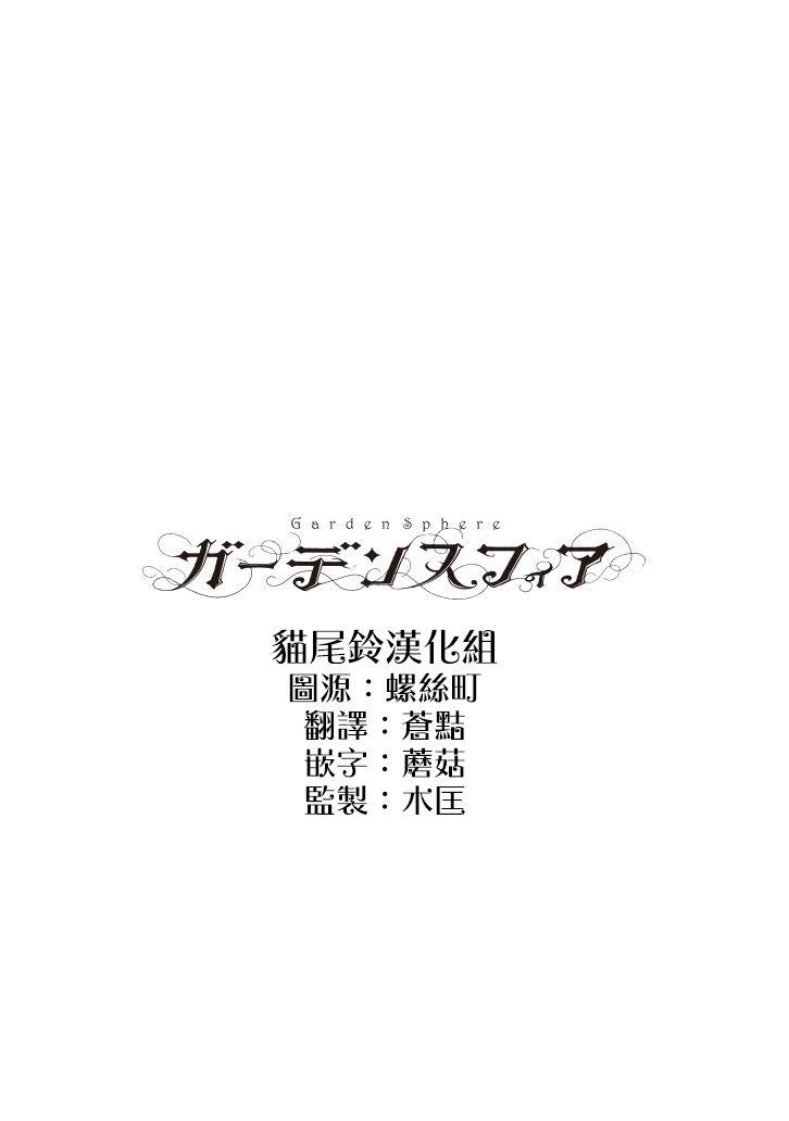 Garden Sphere 3话 第15页