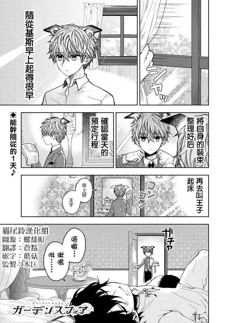 Garden Sphere 4话 第0页