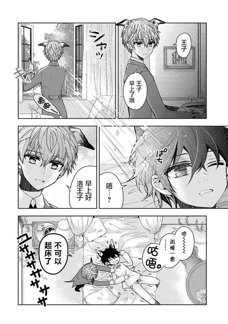 Garden Sphere 4话 第1页