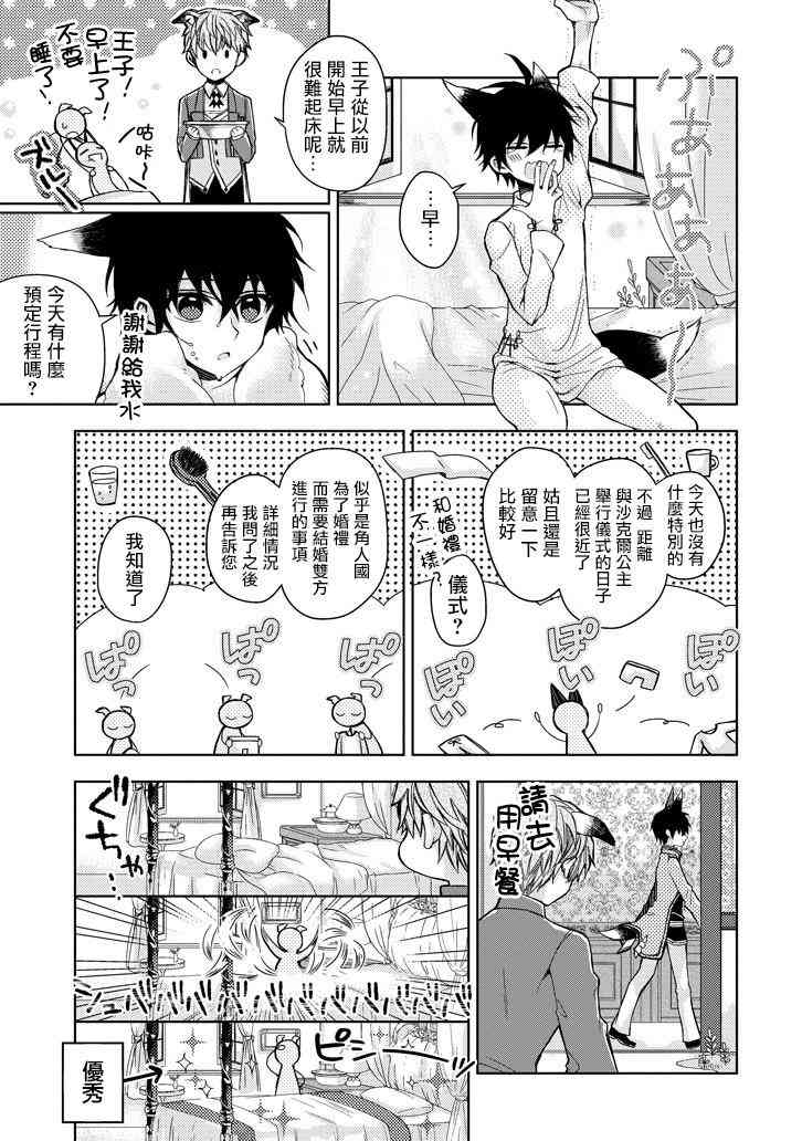 Garden Sphere 4话 第2页