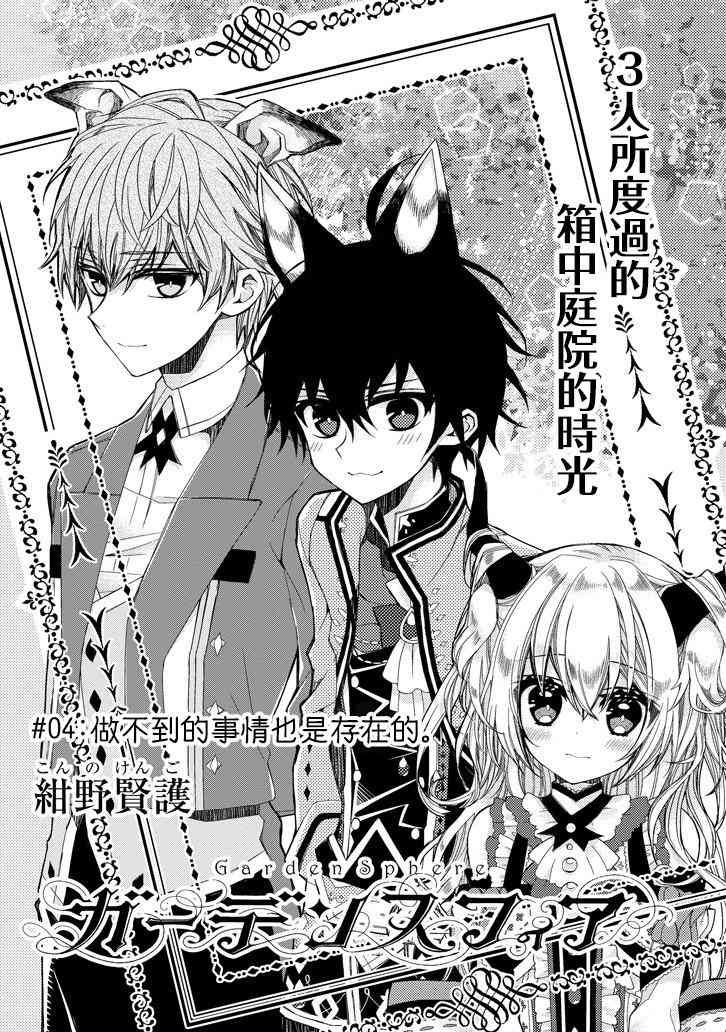 Garden Sphere 4话 第3页