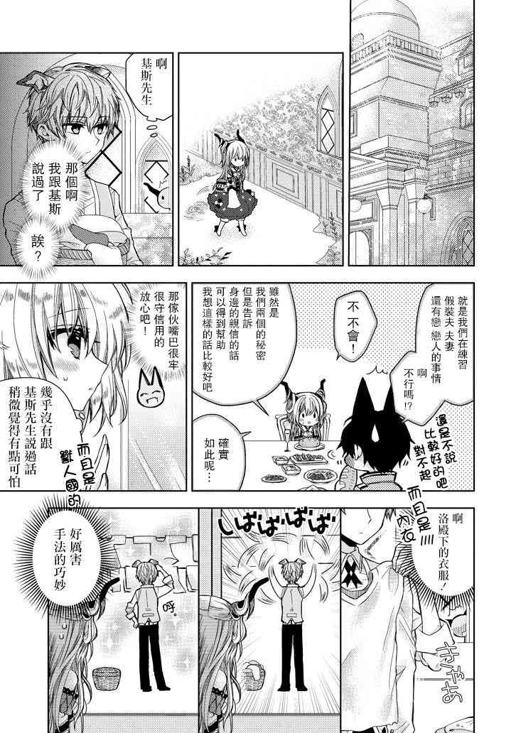 Garden Sphere 4话 第4页