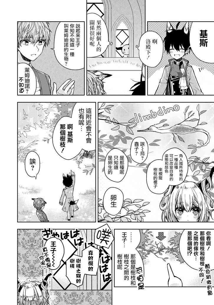 Garden Sphere 4话 第5页