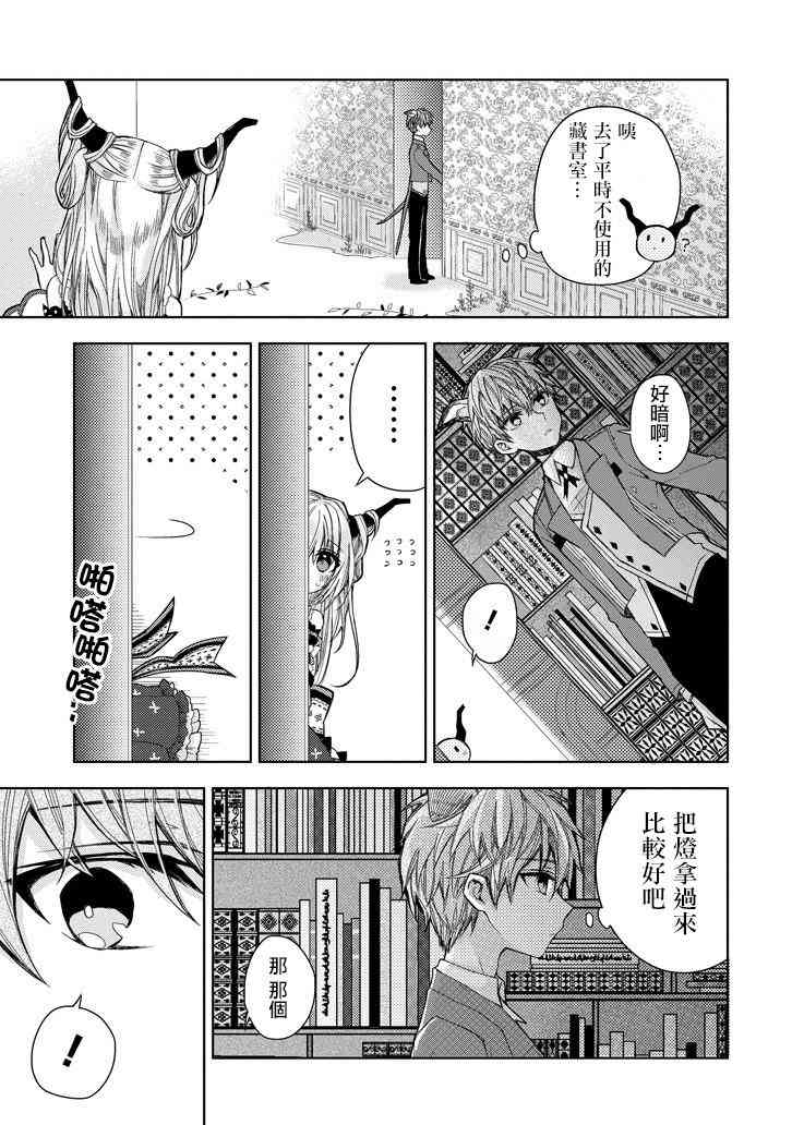 Garden Sphere 4话 第6页