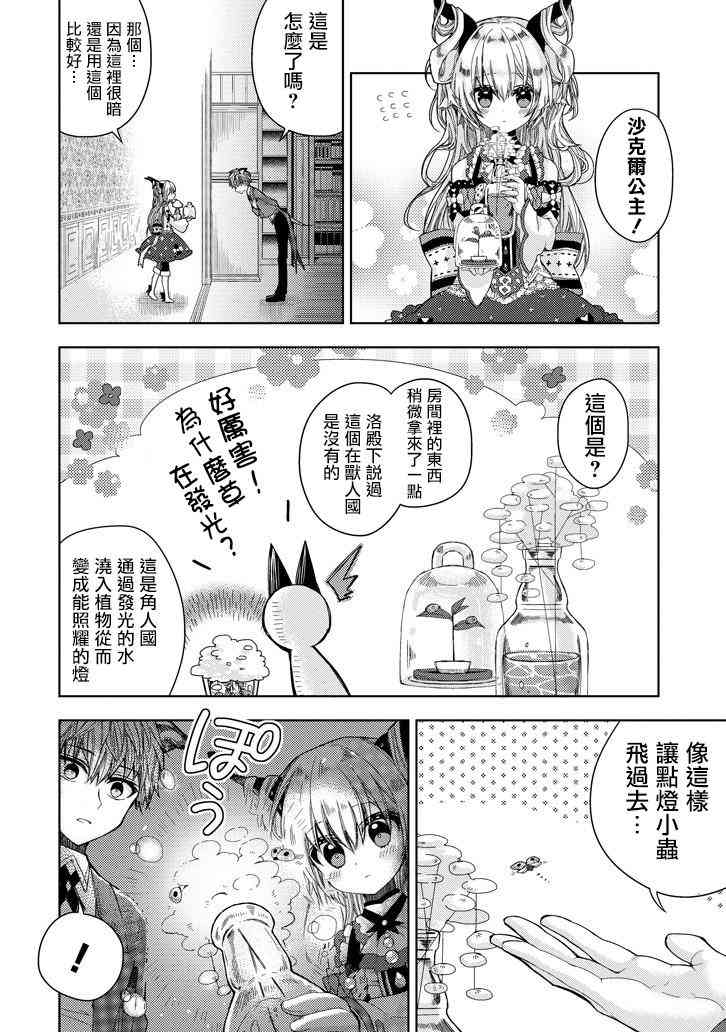 Garden Sphere 4话 第7页