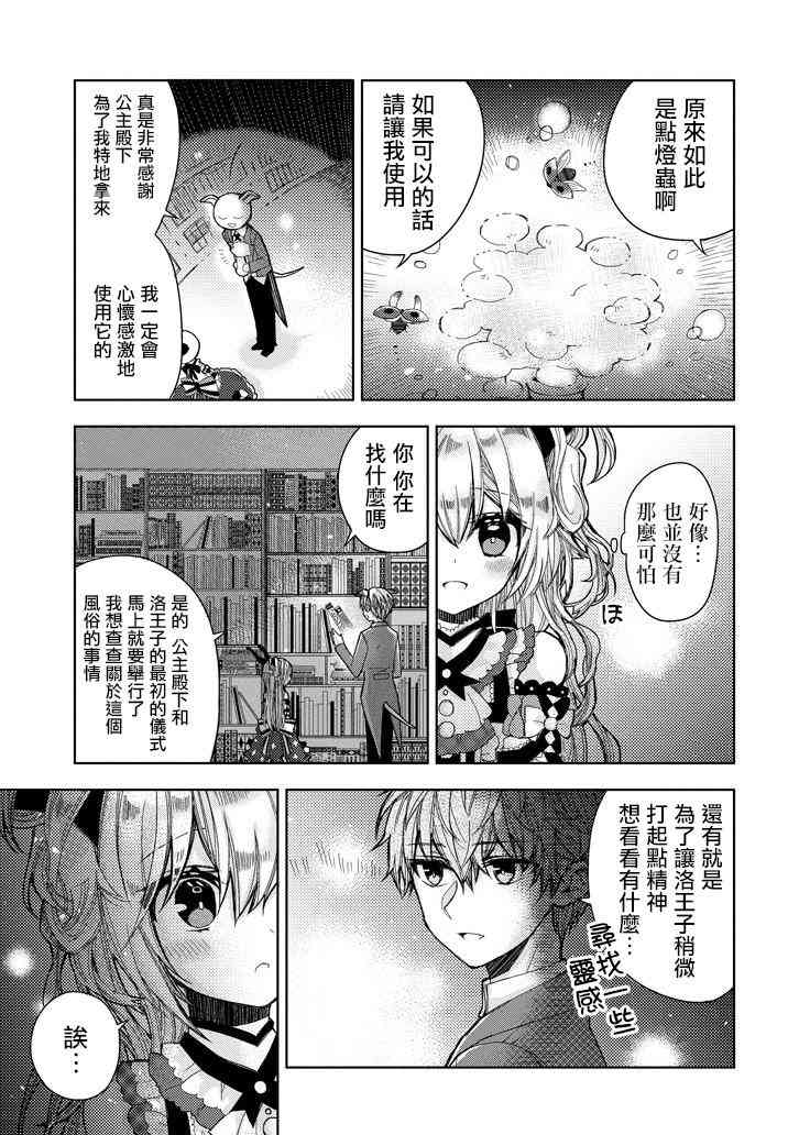 Garden Sphere 4话 第8页